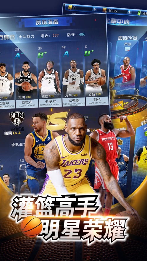 王者美职篮官网版