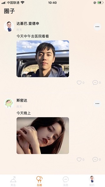 男岛