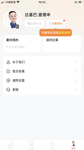 男岛