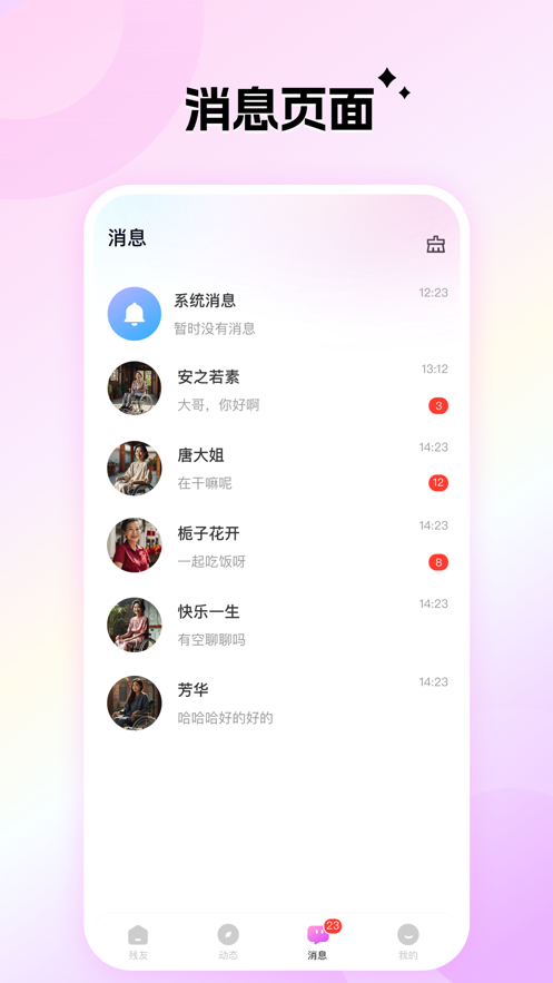 探爱残友