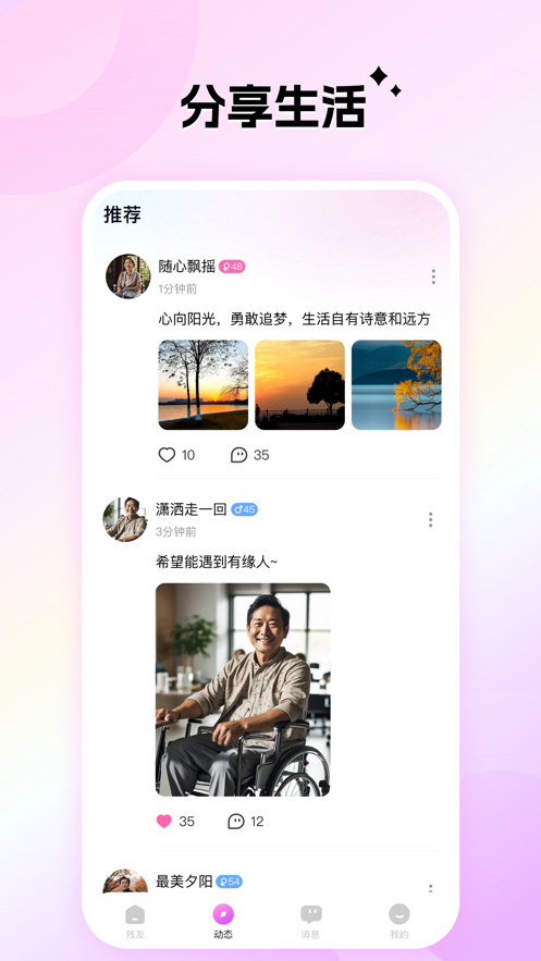 探爱残友