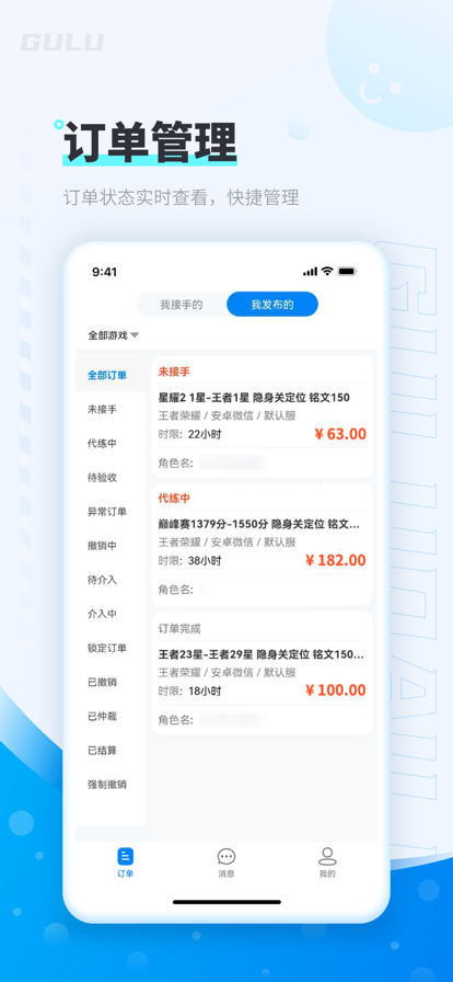 咕噜代练