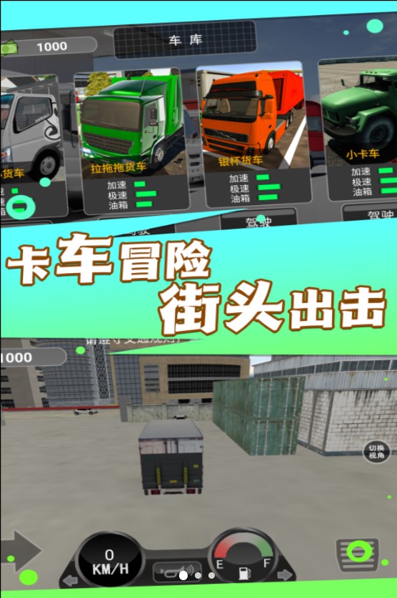 卡车司机生涯游戏