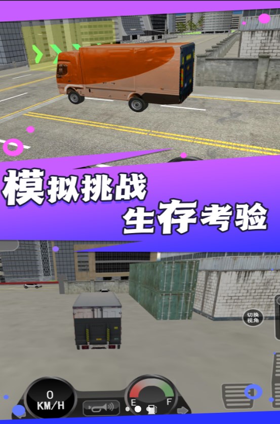卡车司机生涯游戏