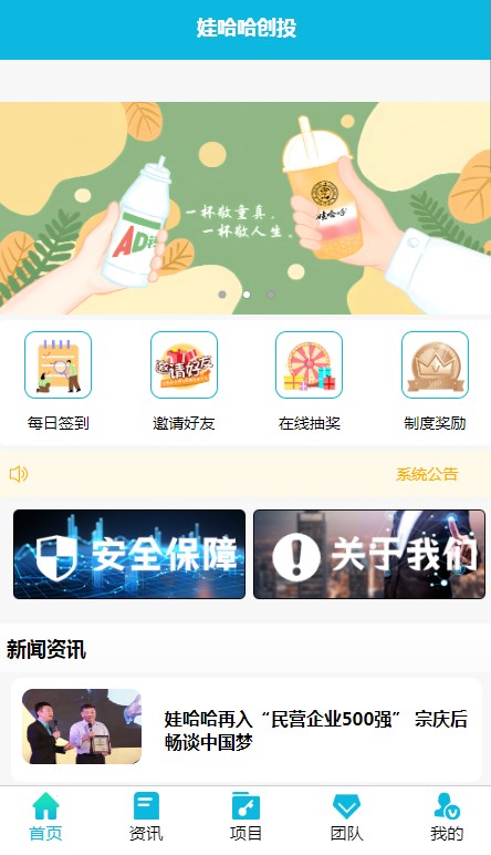娃哈哈创投