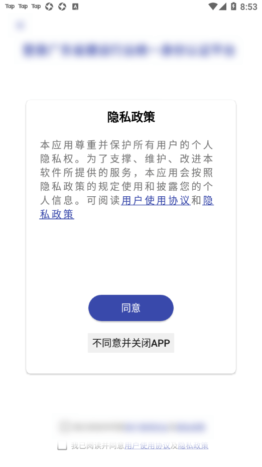 粤建通手机版APP