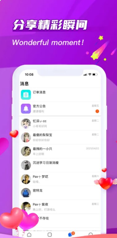 超甜语音