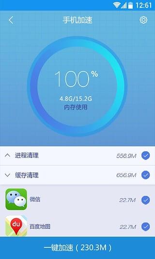 手机加速神版器安卓版