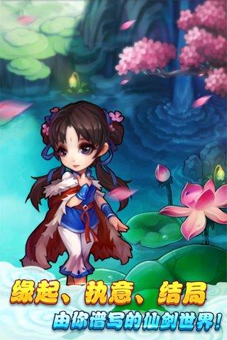 仙剑奇侠传官方手游