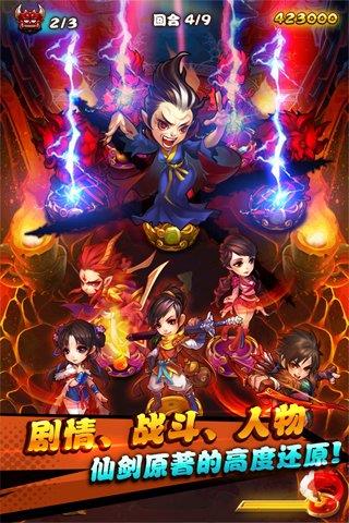 仙剑奇侠传官方手游