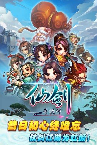 仙剑奇侠传官方手游