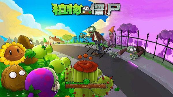 植物大战僵尸1原版手机版
