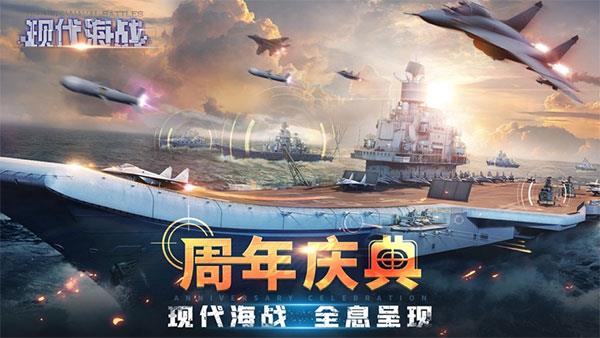现代海战