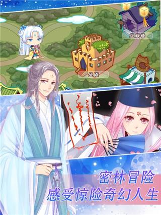 爱养成2ipad版