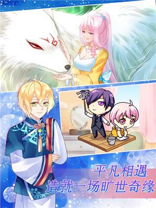 爱养成2ipad版