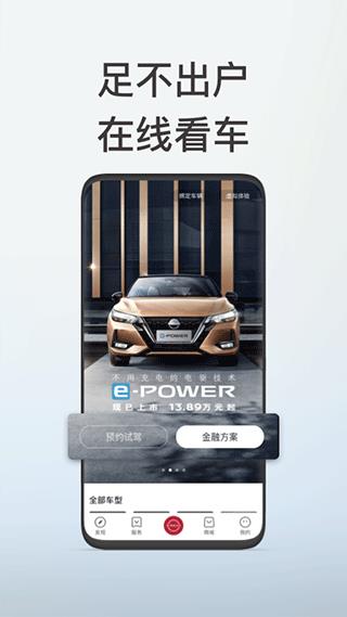 日产智联app本
