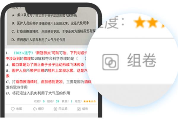 菁优网app本