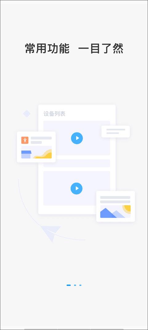 中维世纪云视通app
