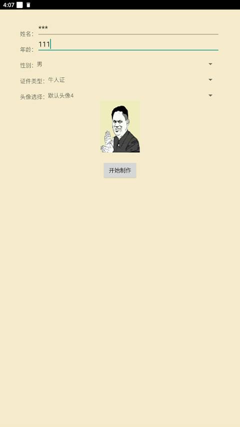 恶搞证件制作软件