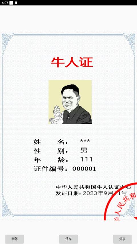 恶搞证件制作软件