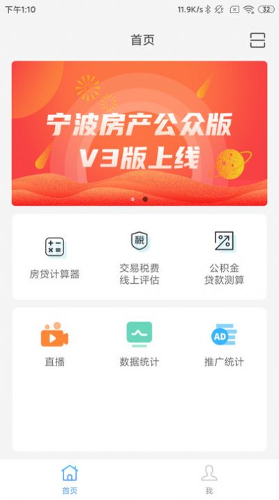宁波房产商户版