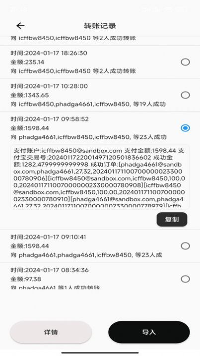 一键批量转账软件