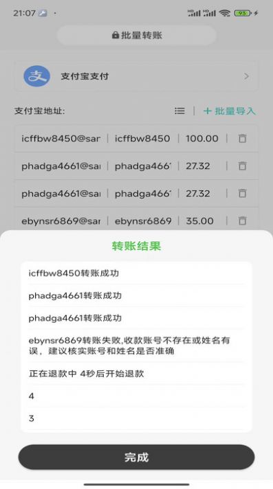 一键批量转账软件