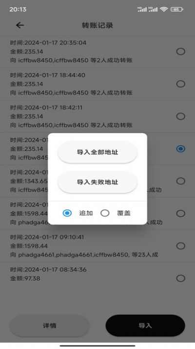 一键批量转账软件