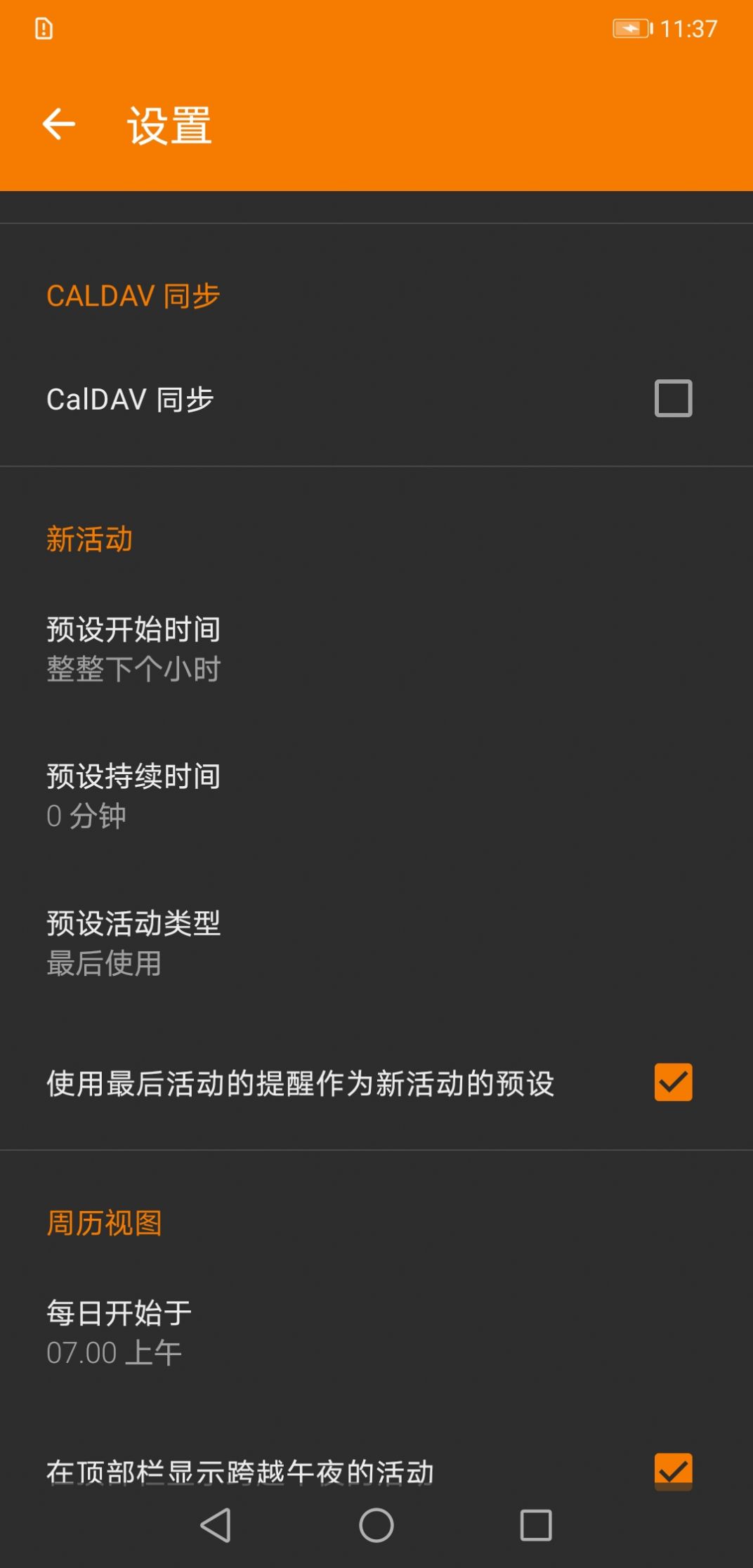 鑫扬日历安卓版