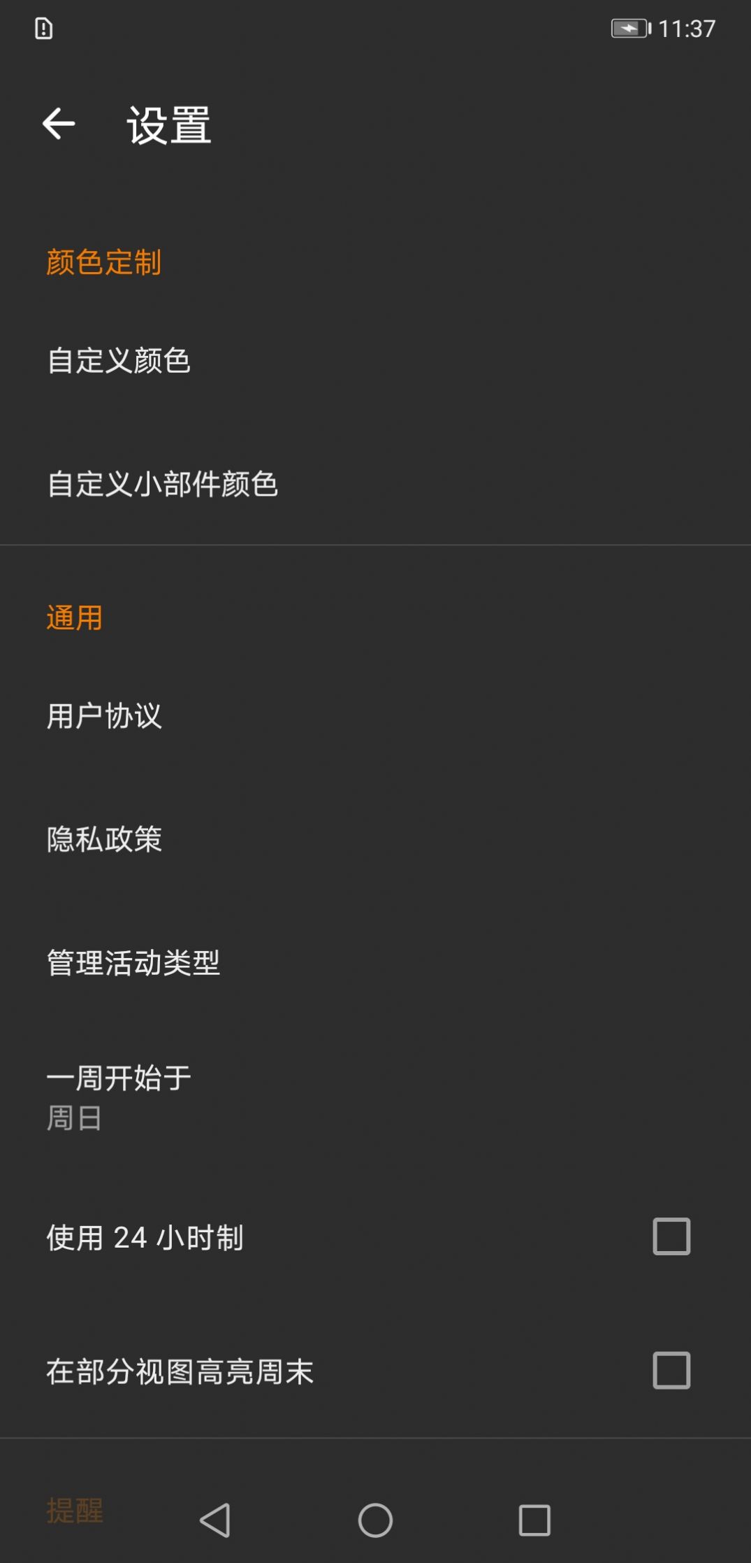 鑫扬日历安卓版