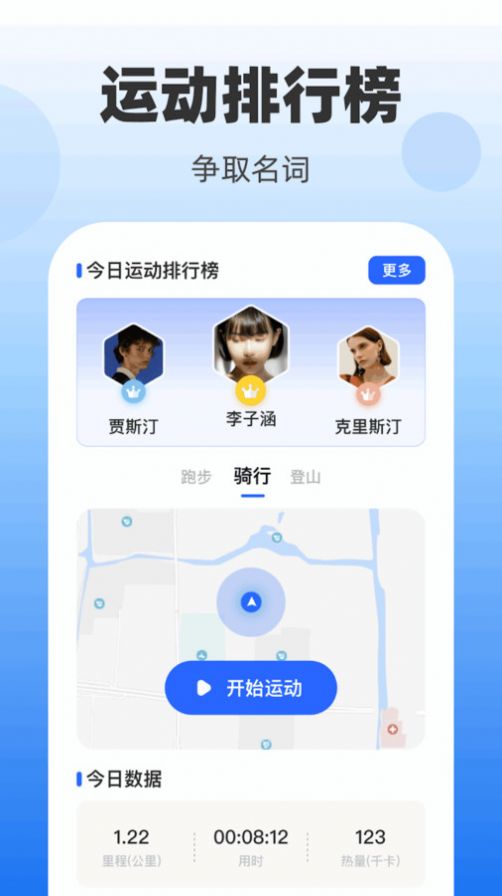 健康步数宝