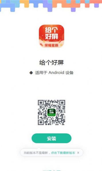 给个好屏