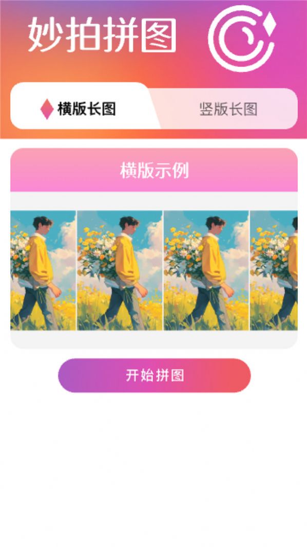 妙拍助手