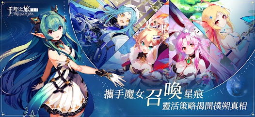 千年之旅ELF官方版