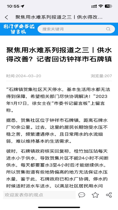 荆门市委书记留言板