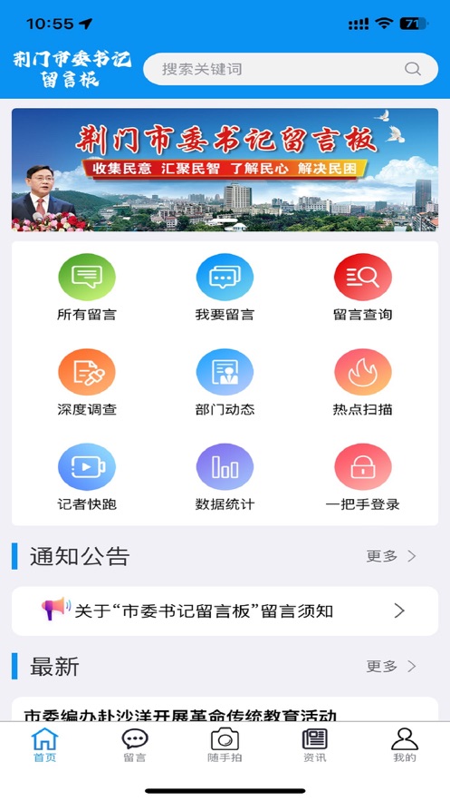 荆门市委书记留言板