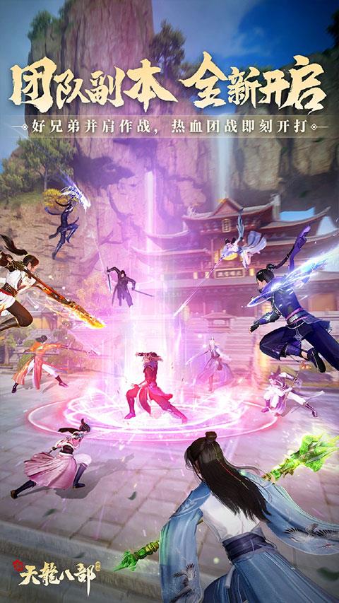 新天龙八部手游微信版