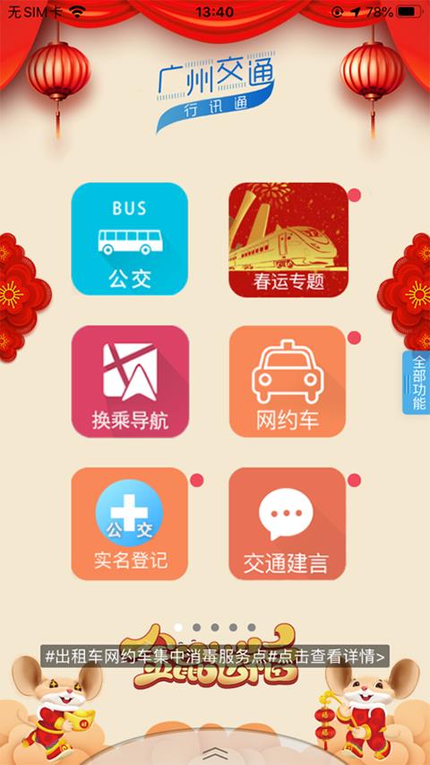 广州交通行讯通苹果版