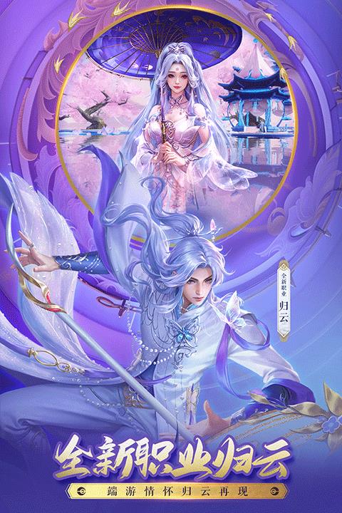 诛仙手游官方正版