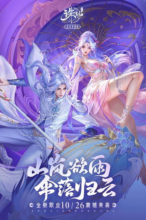 诛仙手游官方正版