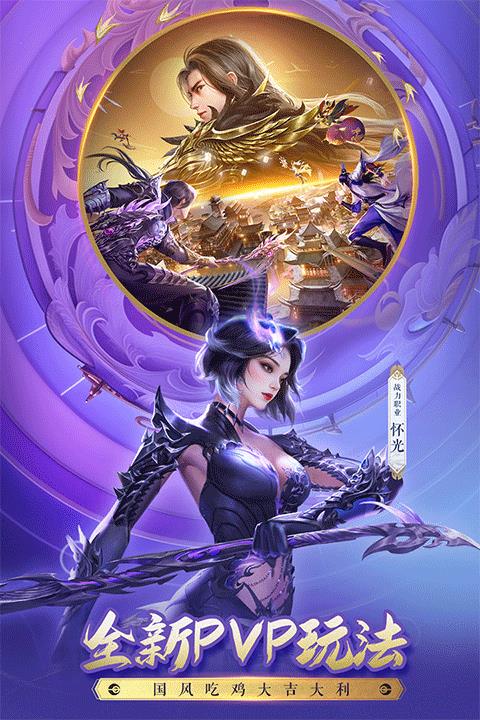 诛仙手游官方正版