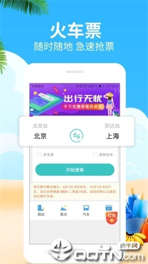 快票出行app