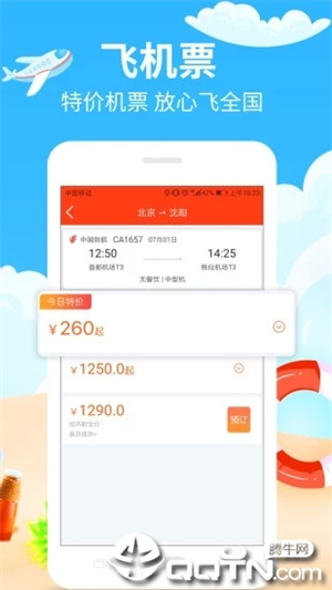 快票出行app
