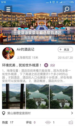 美栈旅行