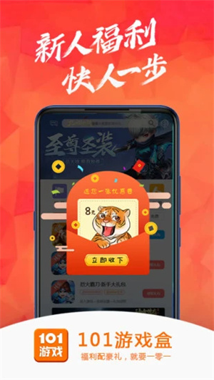 101游戏盒