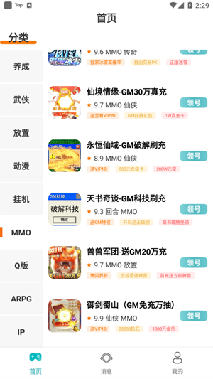 手游福利盒子