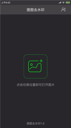 图图去水印软件下载