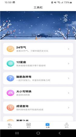 袅健天气手机版