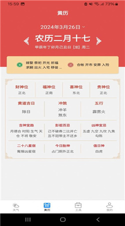 袅健天气手机版