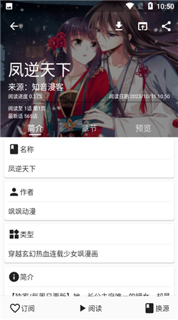 皮皮猫漫画去广告